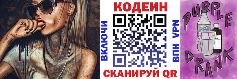 Codein Purple Drank  Ардатов 